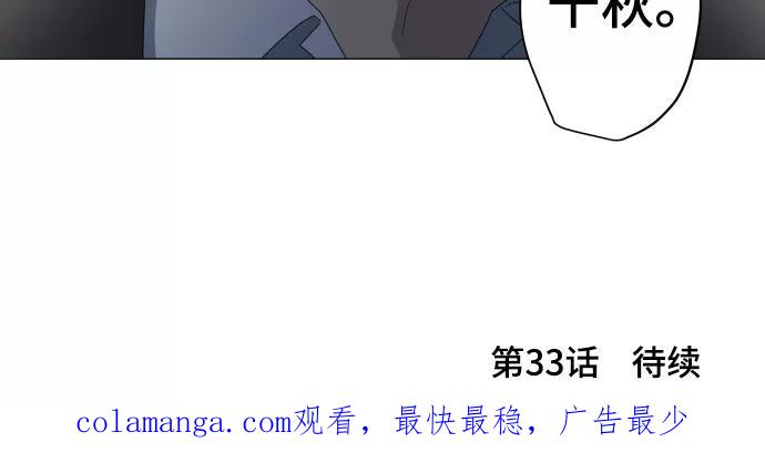 《守护你的心脏》第32话 唯有向前迈进 第44页
