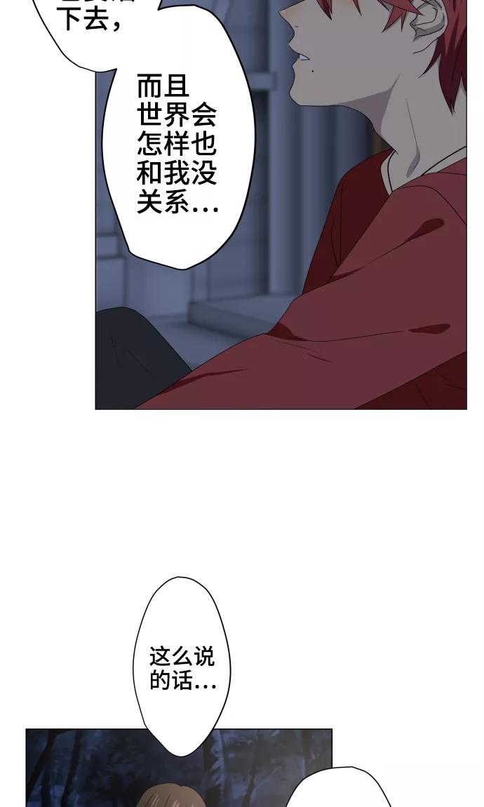 《守护你的心脏》第32话 唯有向前迈进 第32页