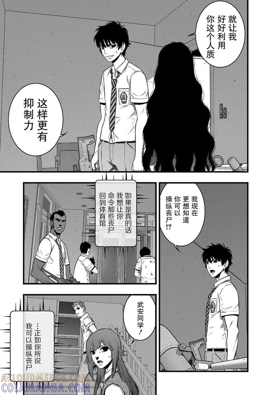 《学园×封锁》第20话 第31页