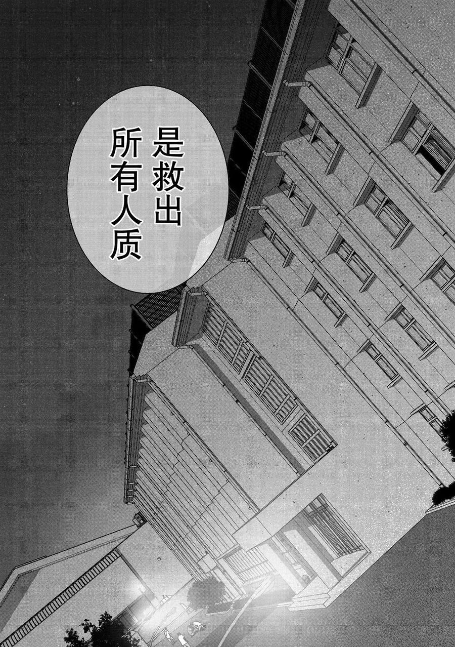 《学园×封锁》第20话 第3页