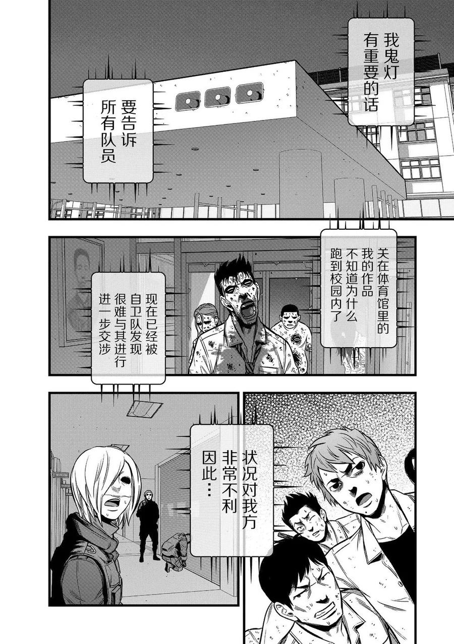 《学园×封锁》第20话 第26页