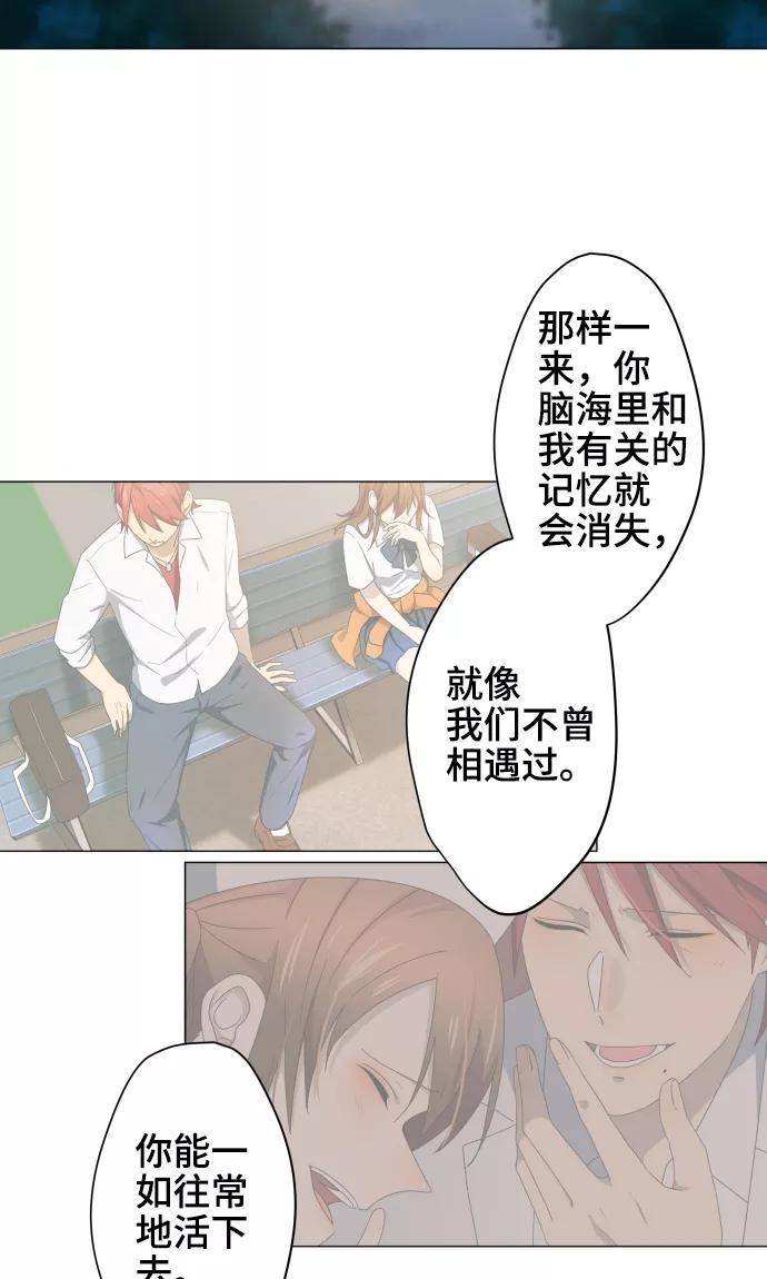 《守护你的心脏》第32话 唯有向前迈进 第34页