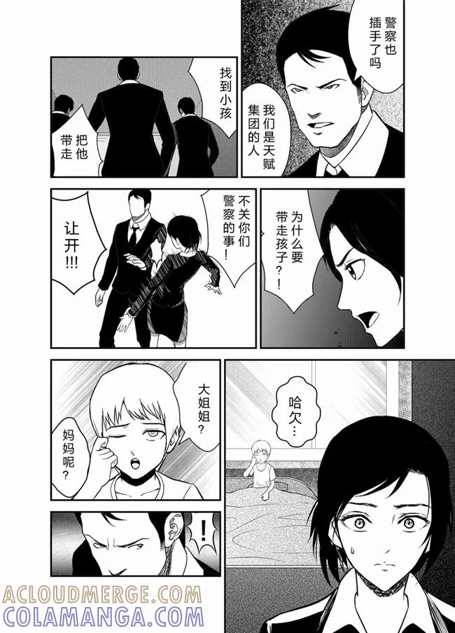 《天枰传》第20话 第3页