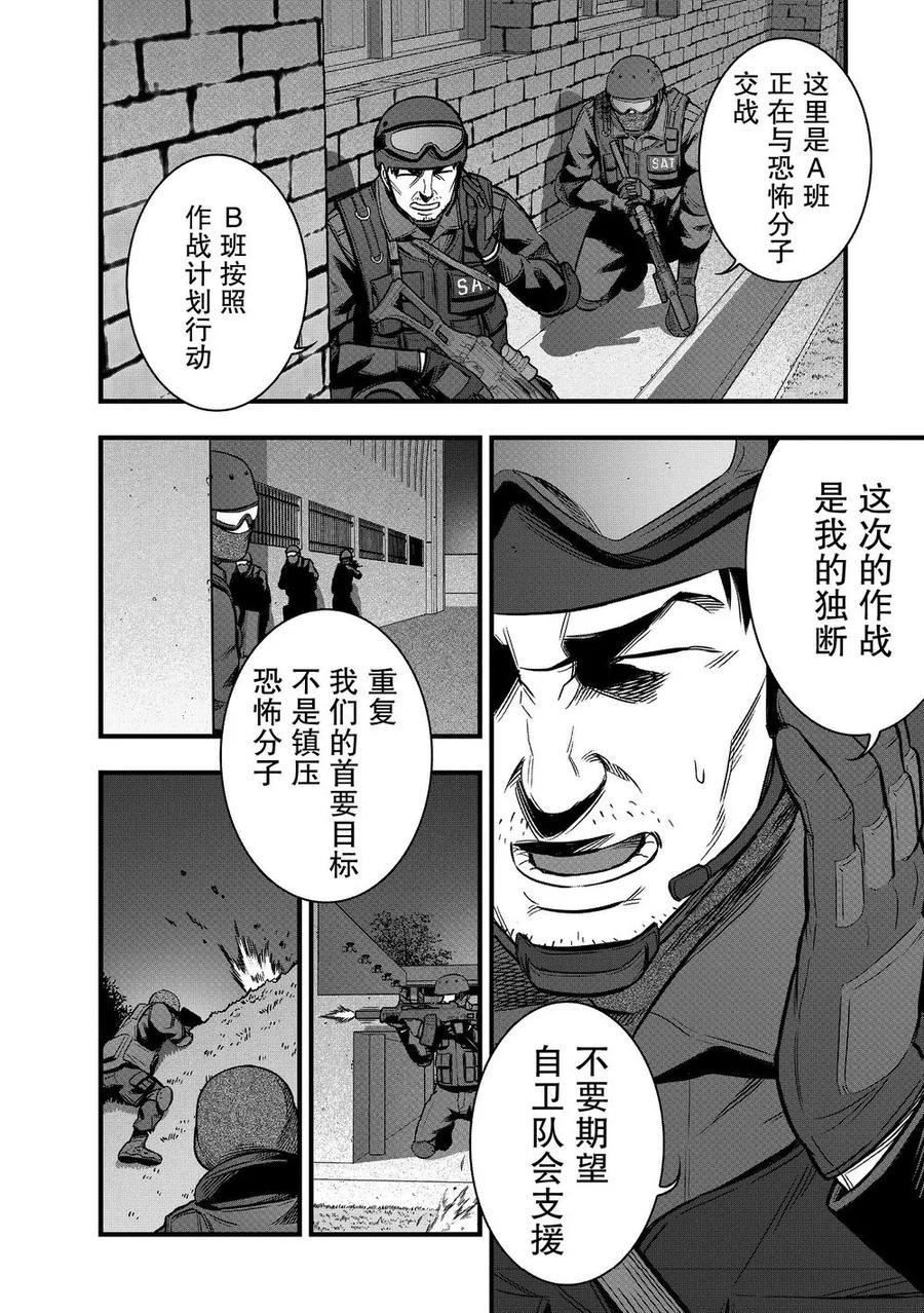 《学园×封锁》第20话 第2页