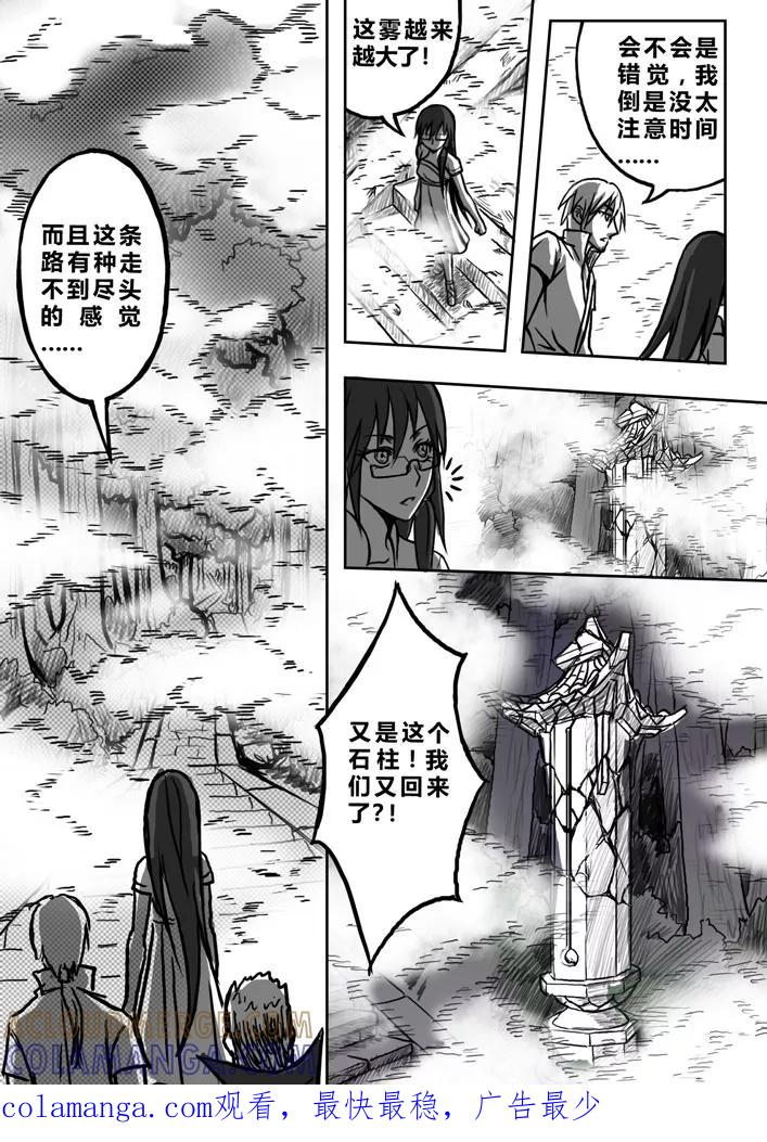 《天极九道》第20话 迷雾 第10页