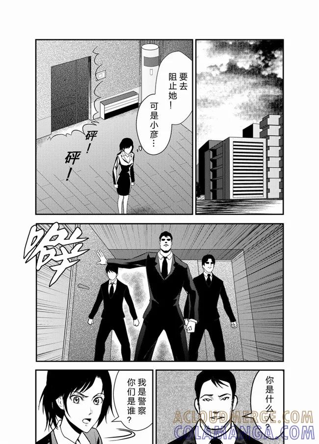 《天枰传》第20话 第2页