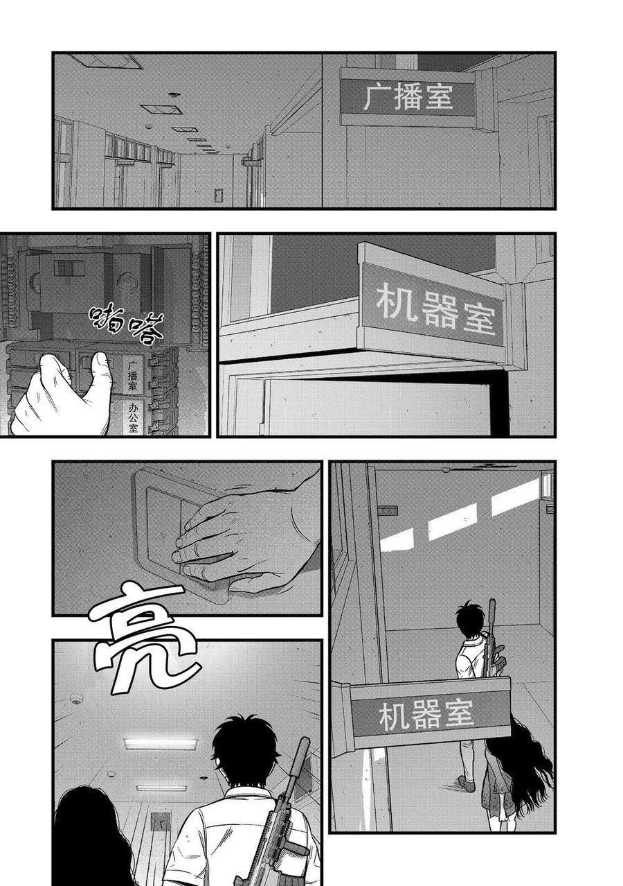 《学园×封锁》第20话 第23页