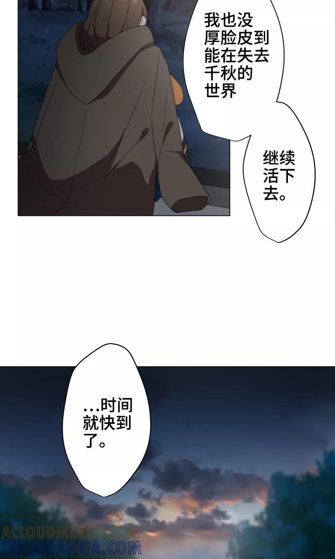 《守护你的心脏》第32话 唯有向前迈进 第33页