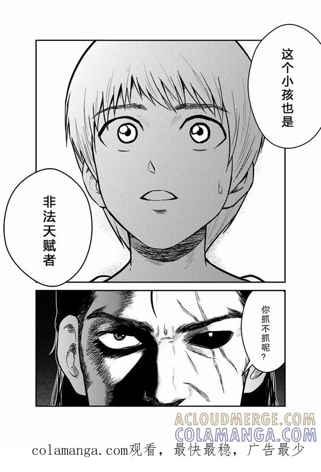《天枰传》第20话 第7页