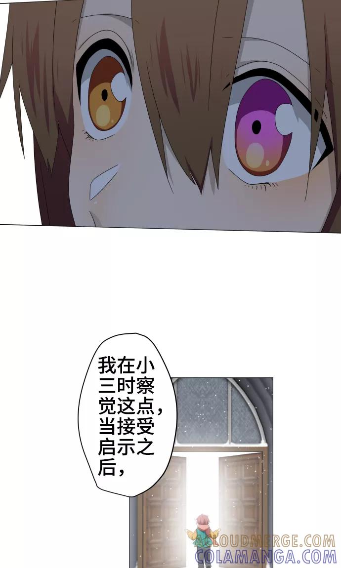 《守护你的心脏》第32话 唯有向前迈进 第29页