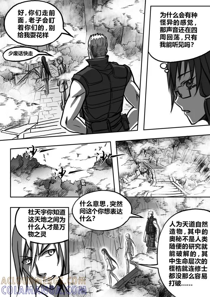 《天极九道》第20话 迷雾 第7页