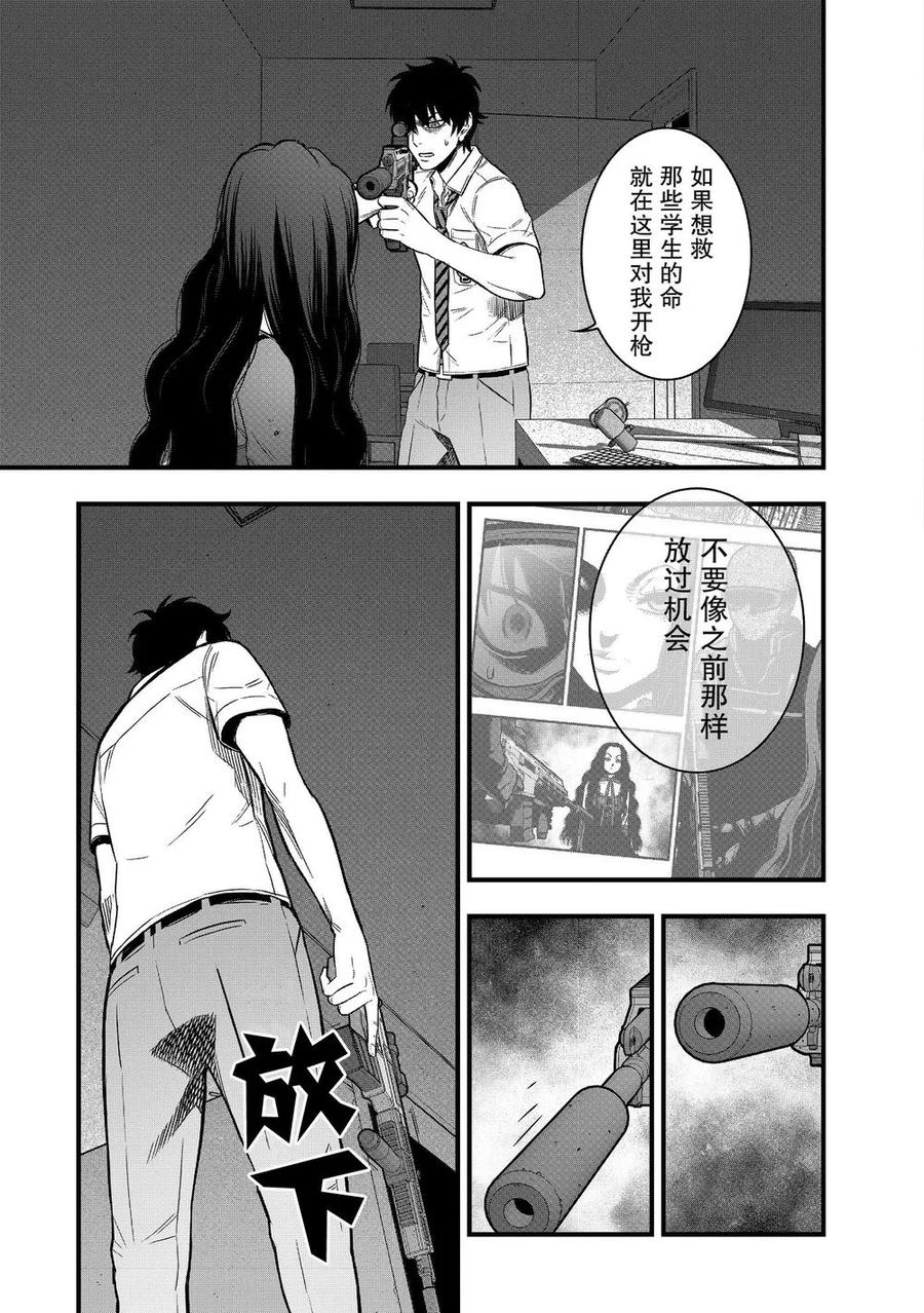 《学园×封锁》第20话 第29页
