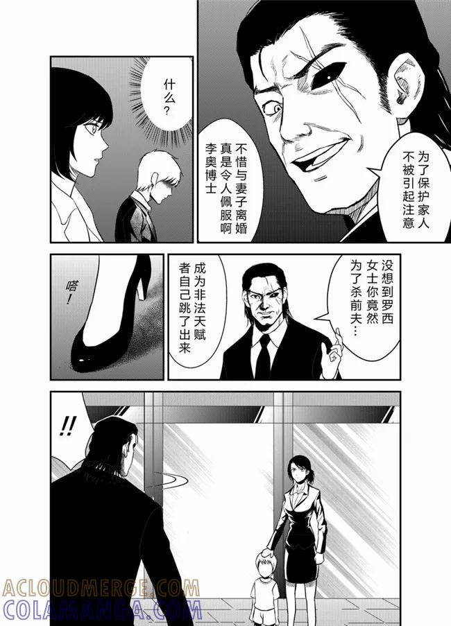 《天枰传》第20话 第5页