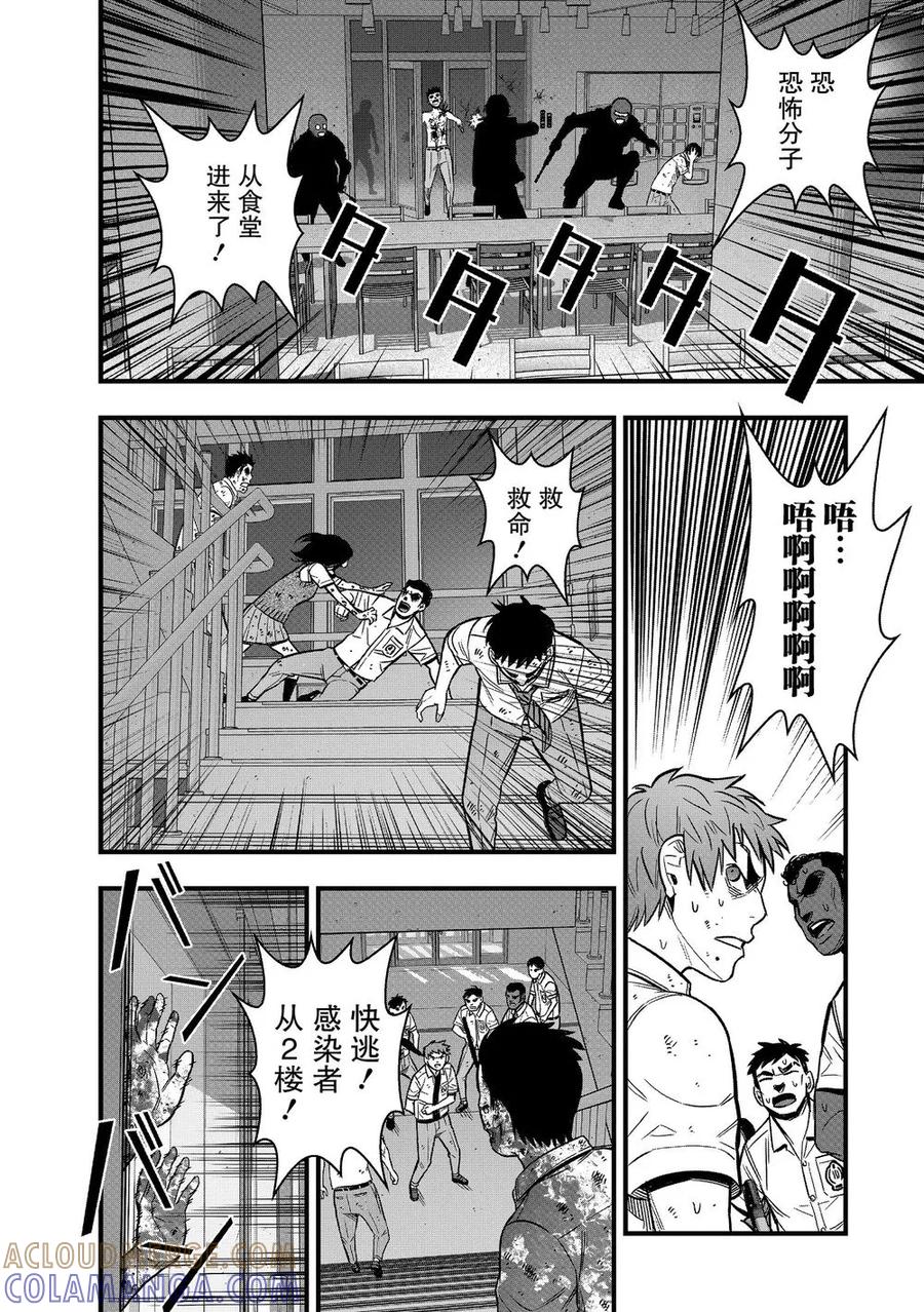 《学园×封锁》第21话 第21页