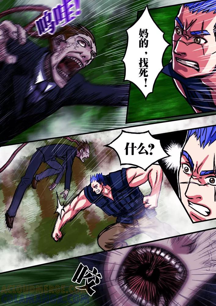 《天极九道》第21话 上古遗阵 第7页