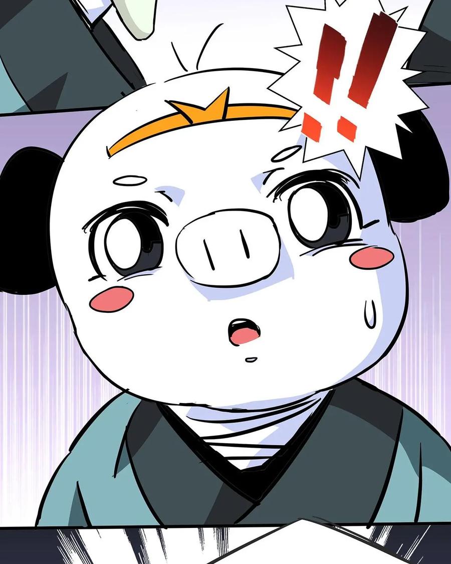 《熊猫西米路》第20话：五庄观04 第2页