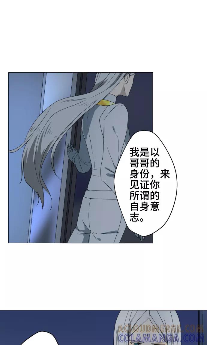 《守护你的心脏》第33话 剪断命运之线 第9页