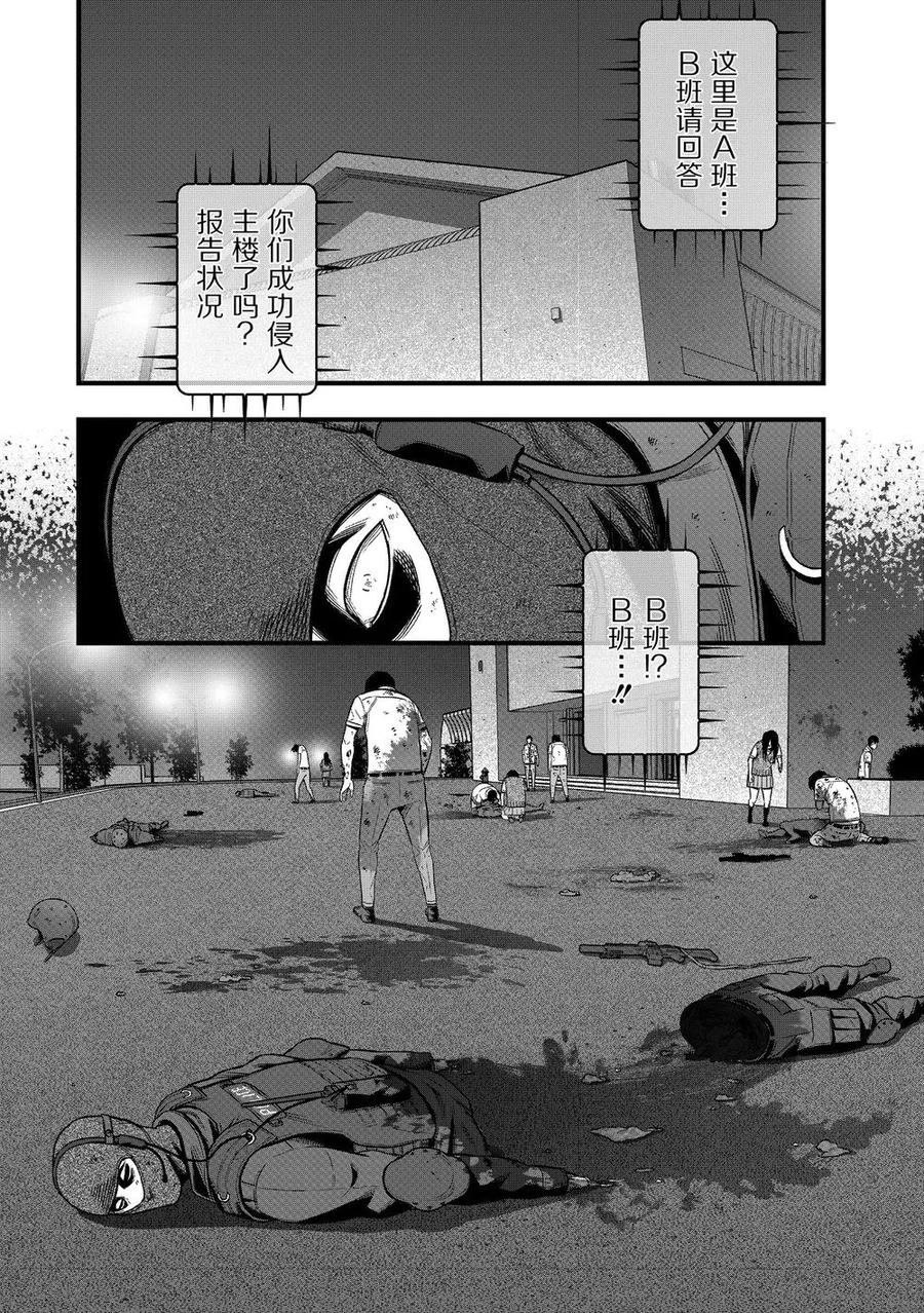《学园×封锁》第21话 第14页