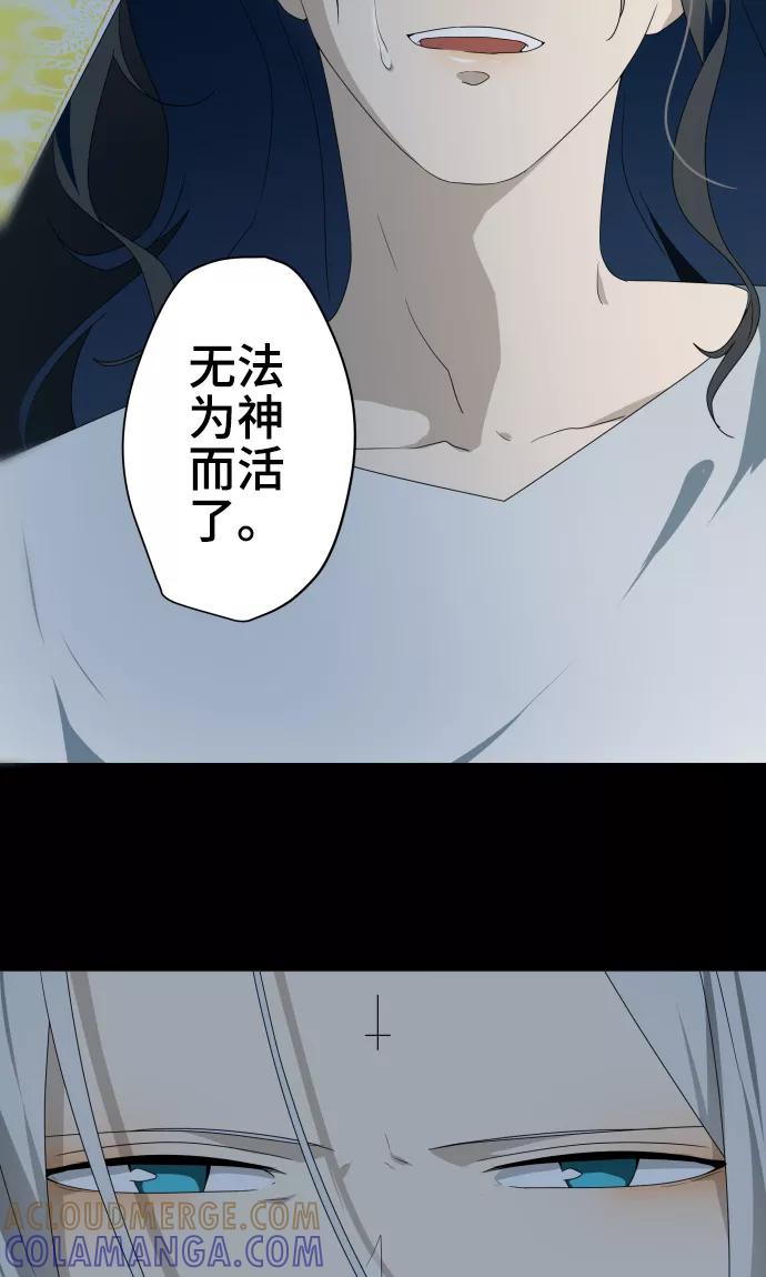 《守护你的心脏》第33话 剪断命运之线 第23页
