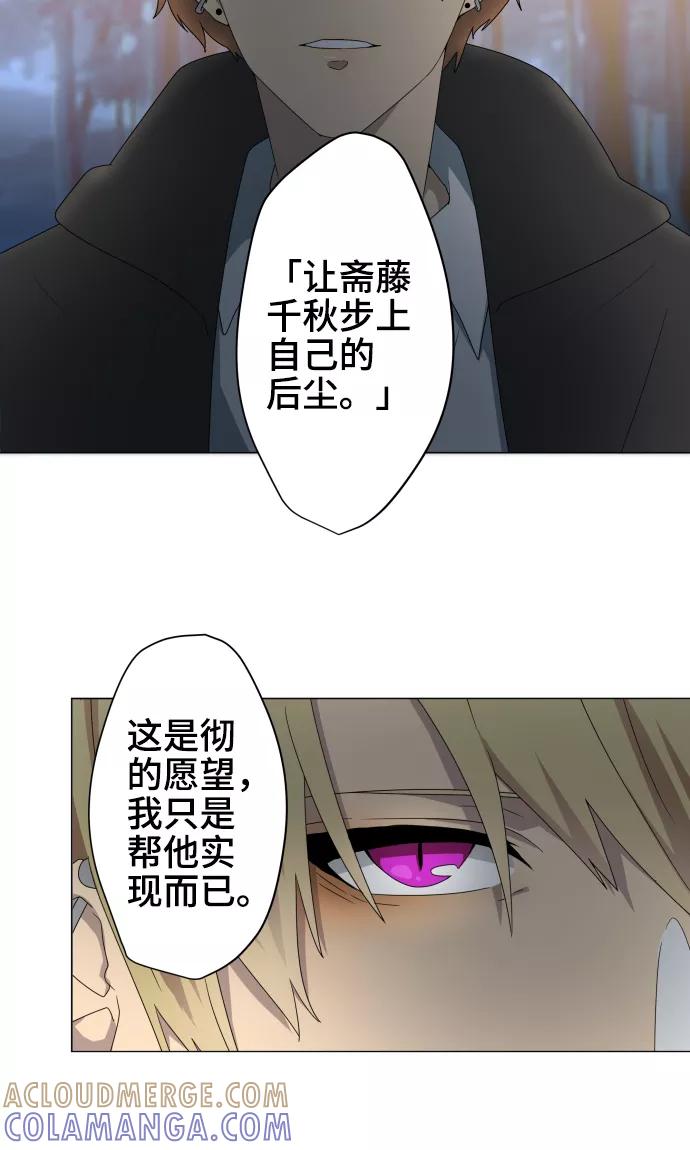 《守护你的心脏》第33话 剪断命运之线 第33页