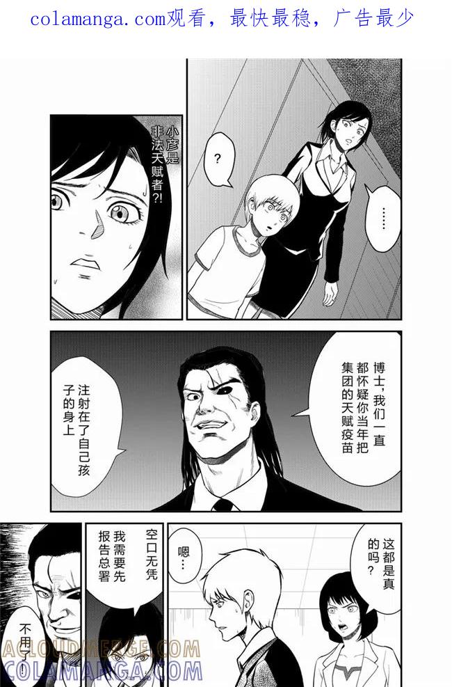 《天枰传》第21话 第1页