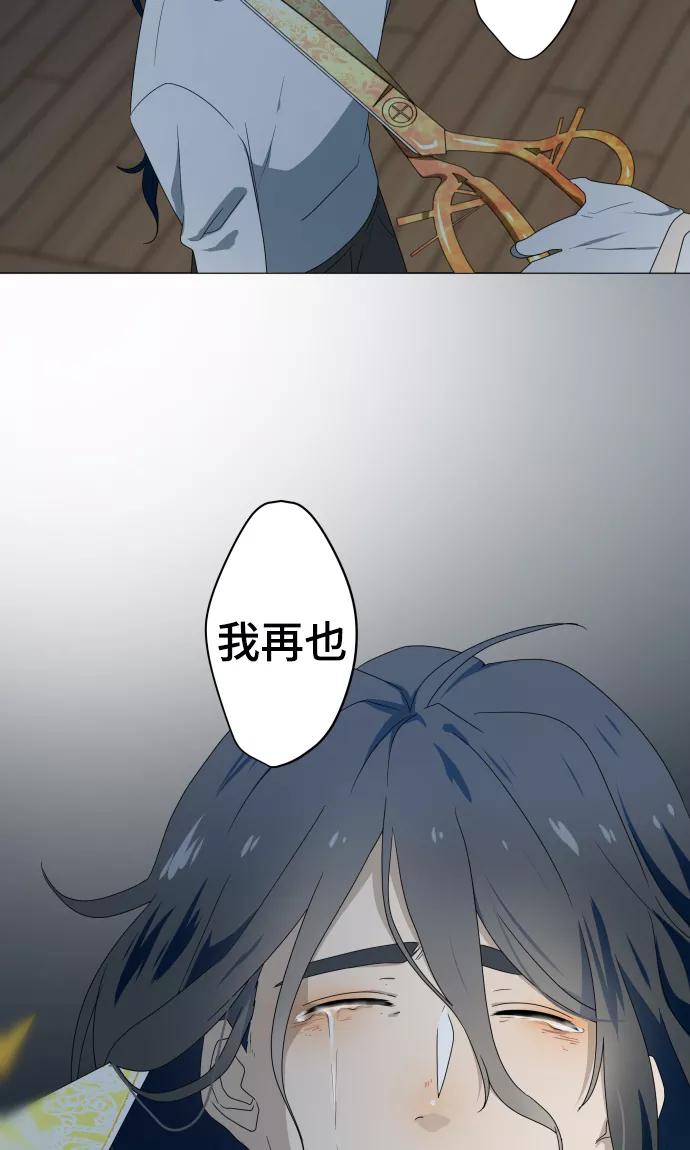 《守护你的心脏》第33话 剪断命运之线 第22页
