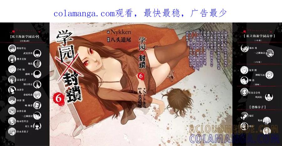 《学园×封锁》第21话 第1页