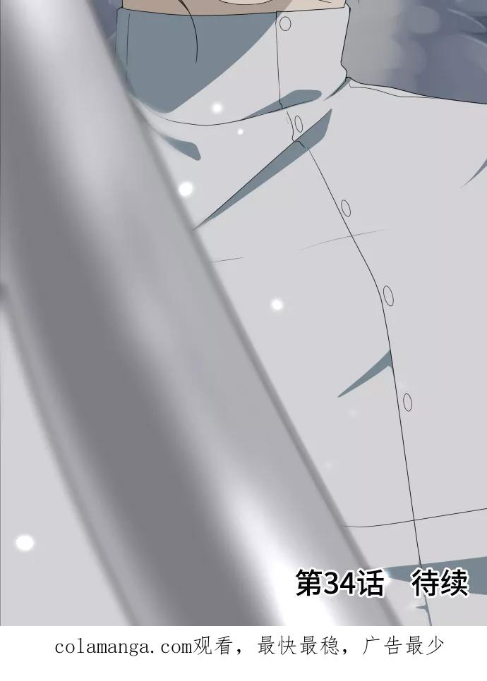 《守护你的心脏》第33话 剪断命运之线 第42页