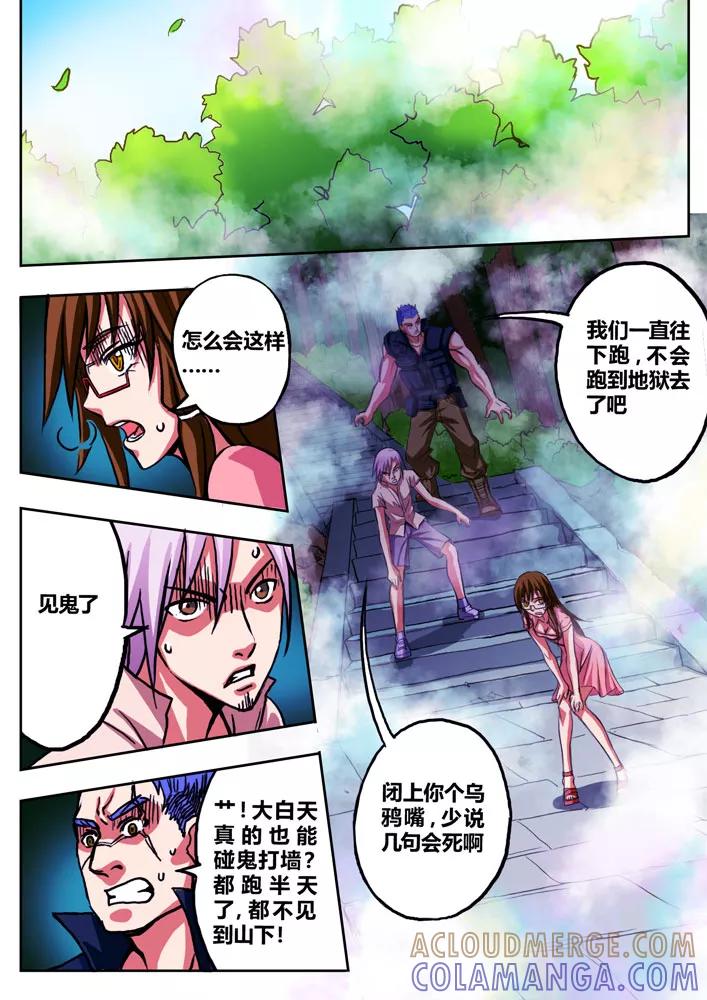 《天极九道》第21话 上古遗阵 第2页