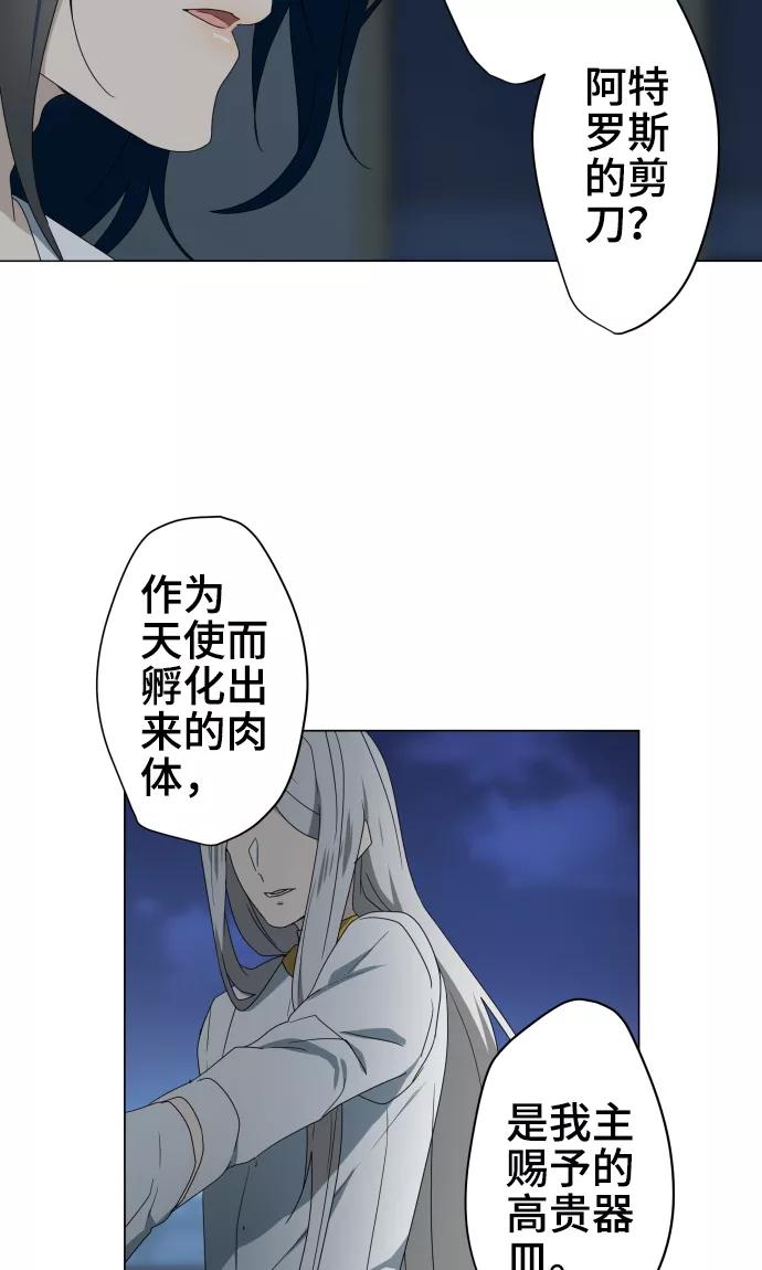 《守护你的心脏》第33话 剪断命运之线 第18页