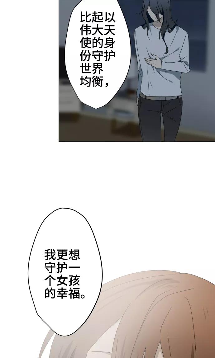 《守护你的心脏》第33话 剪断命运之线 第14页
