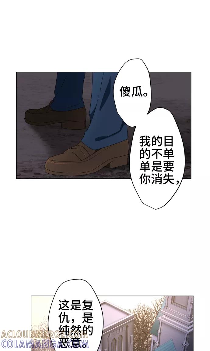 《守护你的心脏》第33话 剪断命运之线 第29页