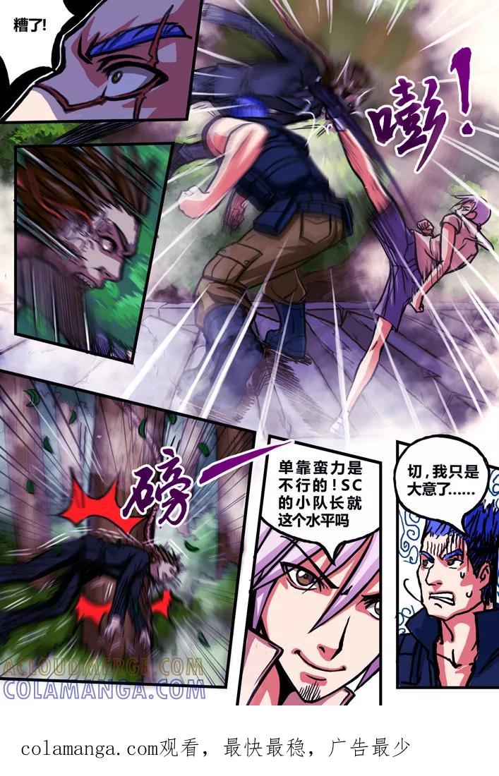 《天极九道》第21话 上古遗阵 第8页