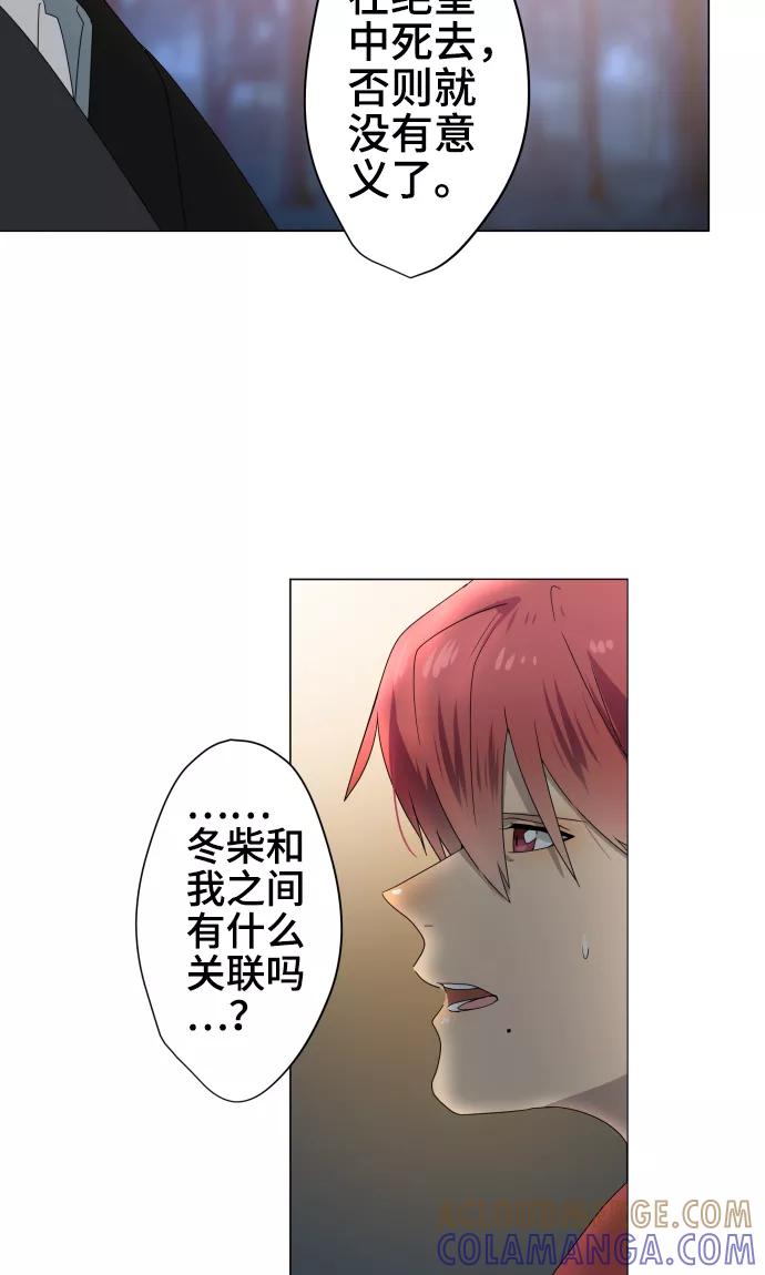 《守护你的心脏》第33话 剪断命运之线 第31页