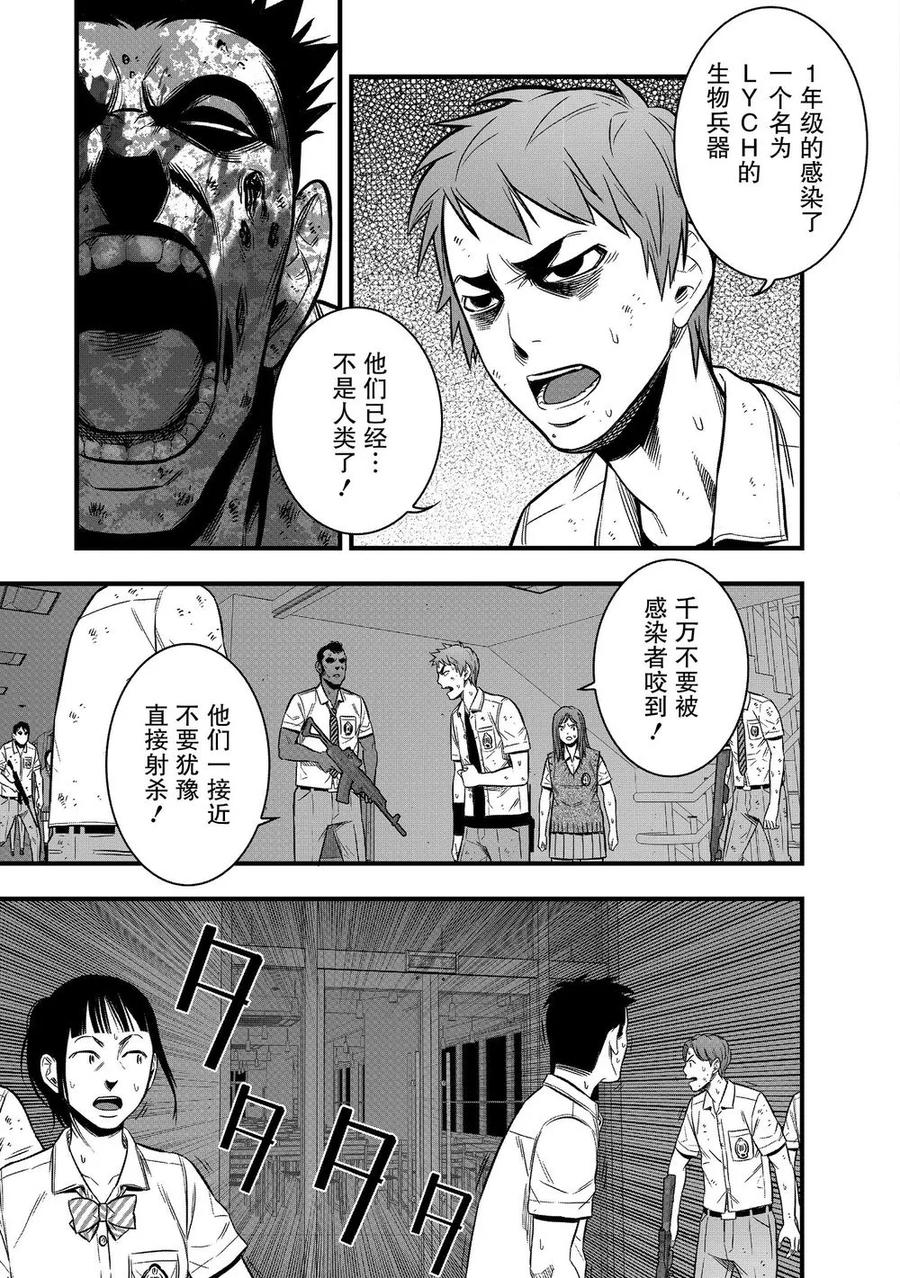 《学园×封锁》第21话 第20页