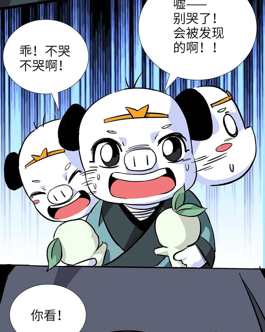 《熊猫西米路》第20话：五庄观04 第6页