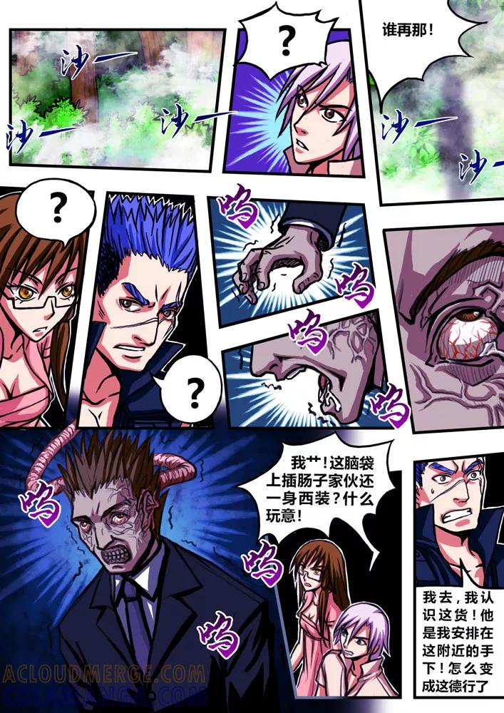 《天极九道》第21话 上古遗阵 第6页