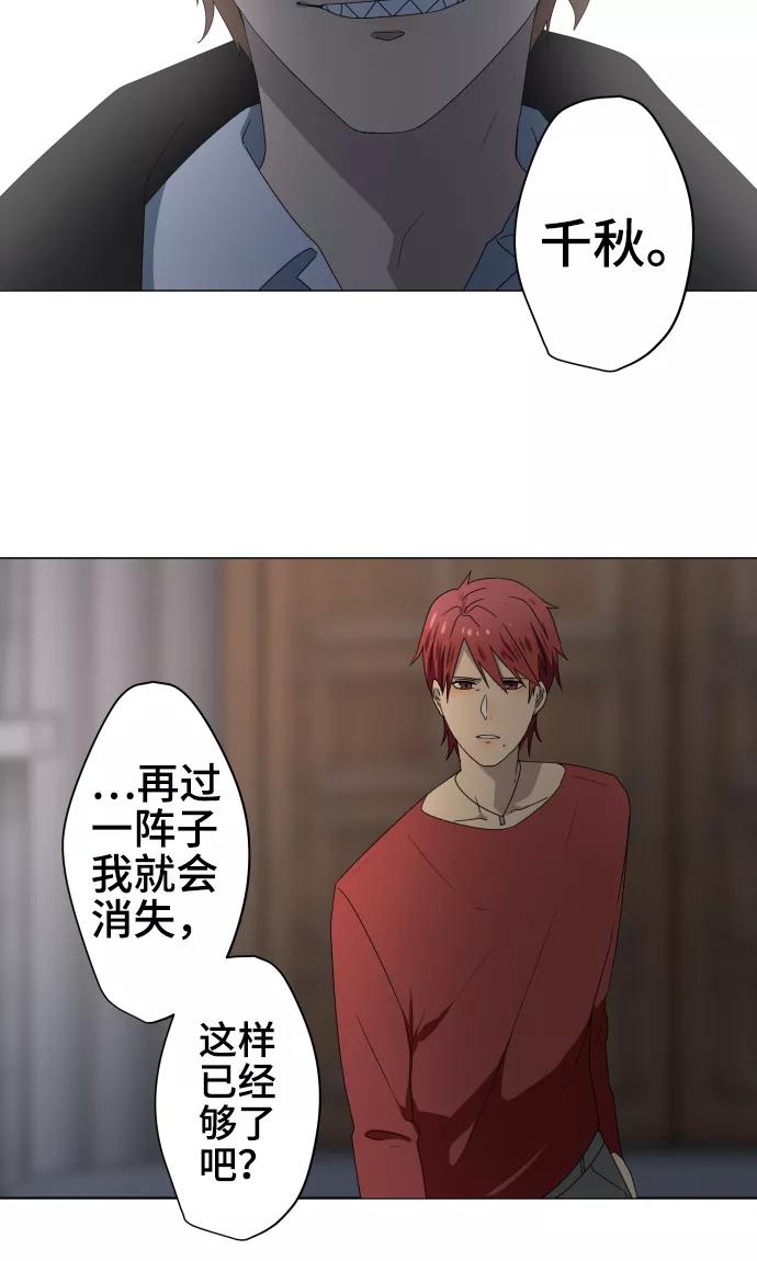 《守护你的心脏》第33话 剪断命运之线 第28页