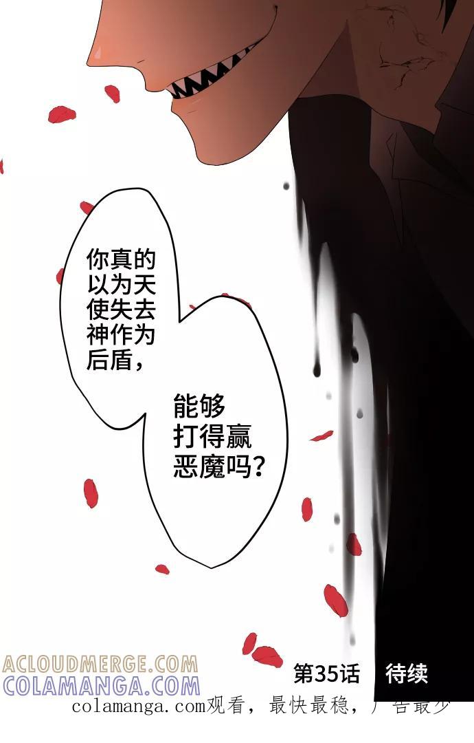 《守护你的心脏》第34话 这就是我的心愿 第43页