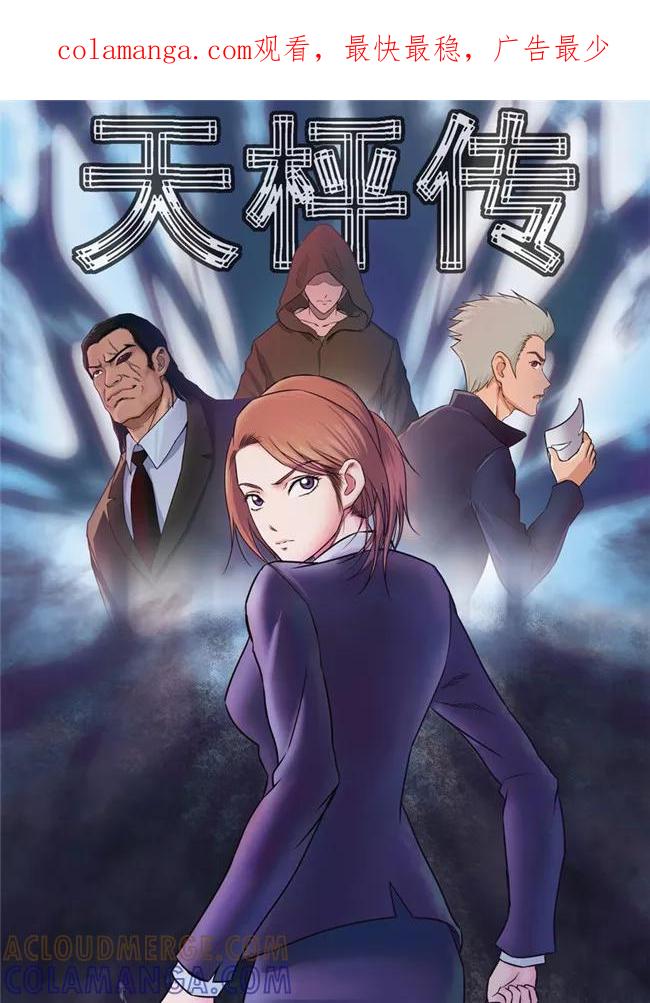 《天枰传》第22话 第1页