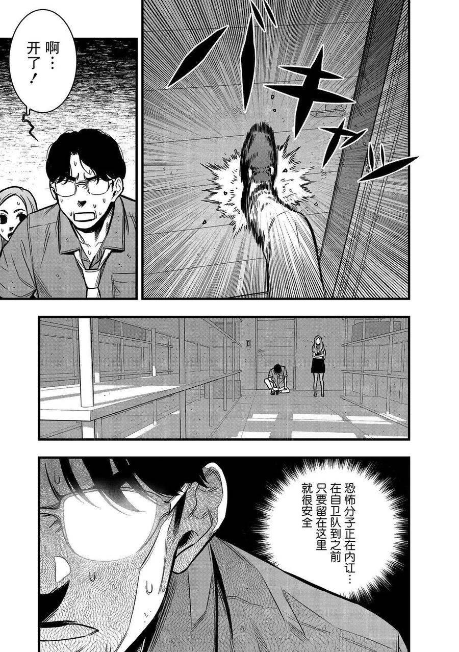 《学园×封锁》第22话 第5页