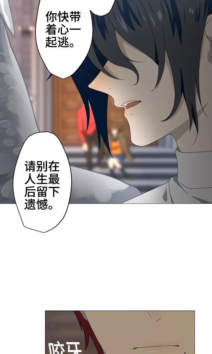 《守护你的心脏》第34话 这就是我的心愿 第32页