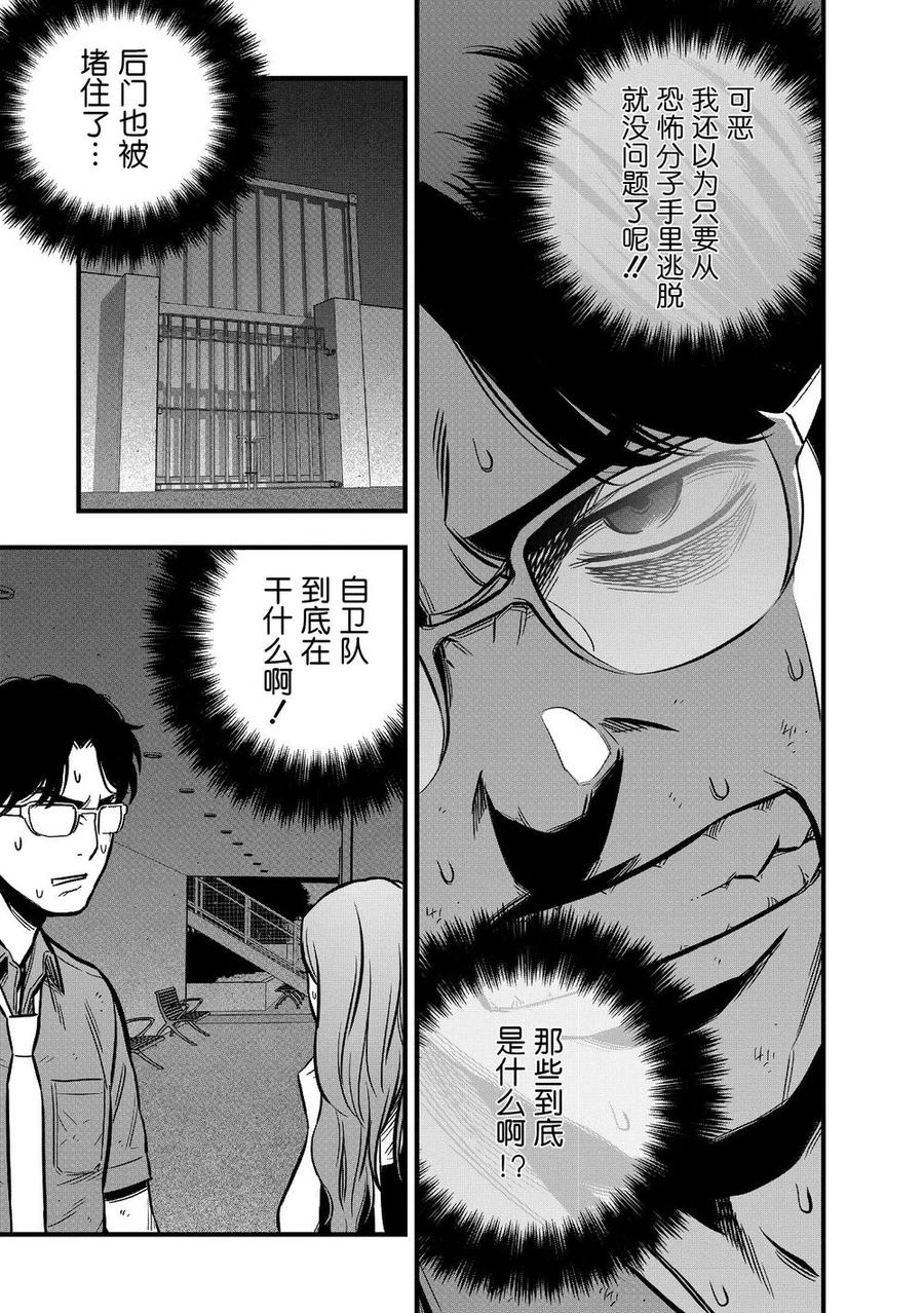 《学园×封锁》第22话 第3页