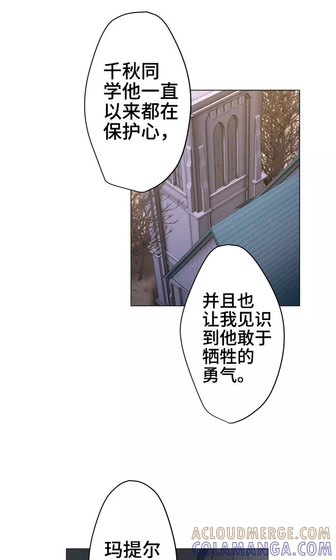 《守护你的心脏》第34话 这就是我的心愿 第5页