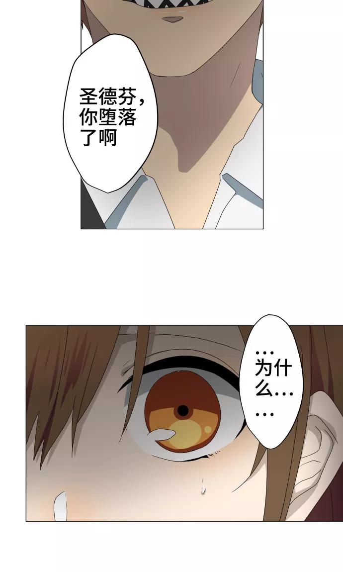 《守护你的心脏》第34话 这就是我的心愿 第4页