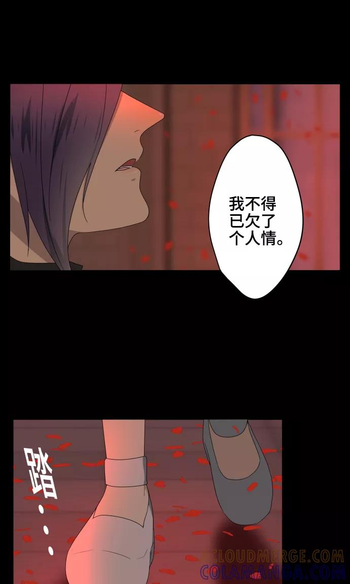 《守护你的心脏》第35话 救援 第35页