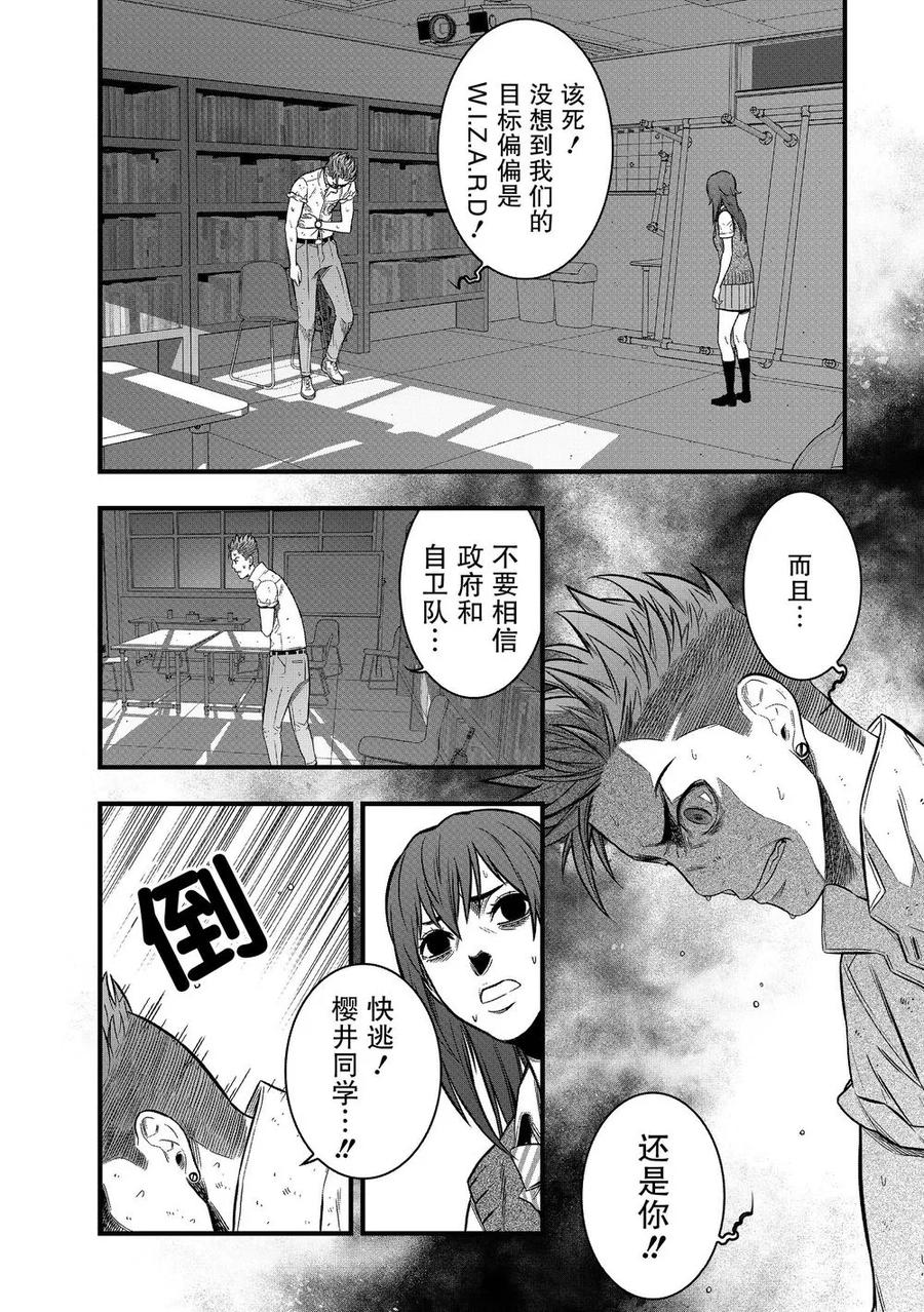 《学园×封锁》第23话 第20页