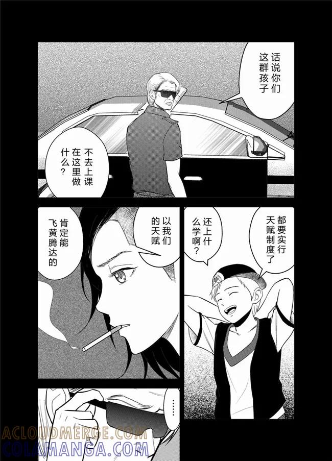 《天枰传》第23话 第6页