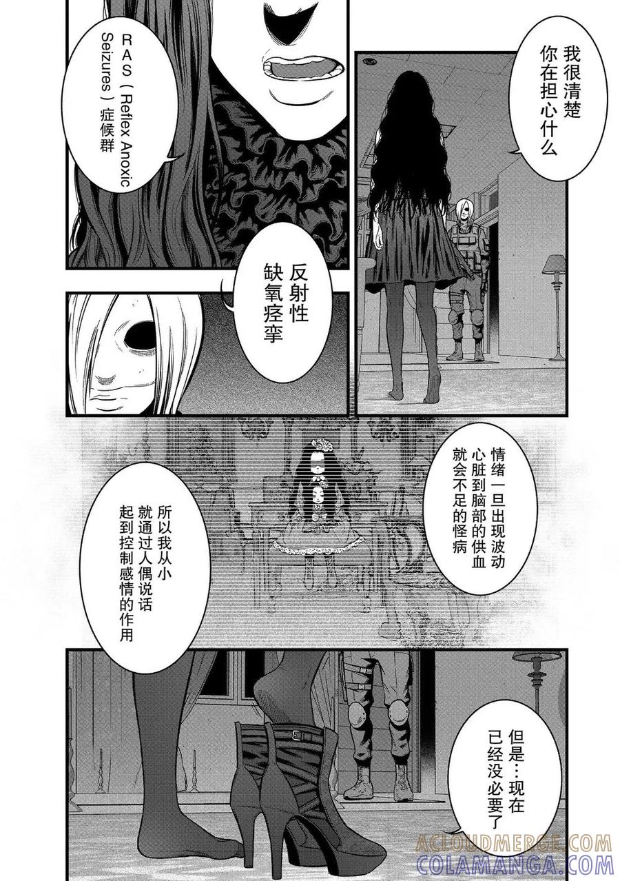《学园×封锁》第23话 第4页