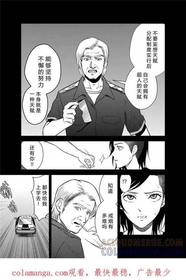 《天枰传》第23话 第7页